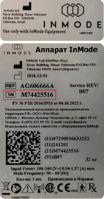 Пример расположения серийного номера