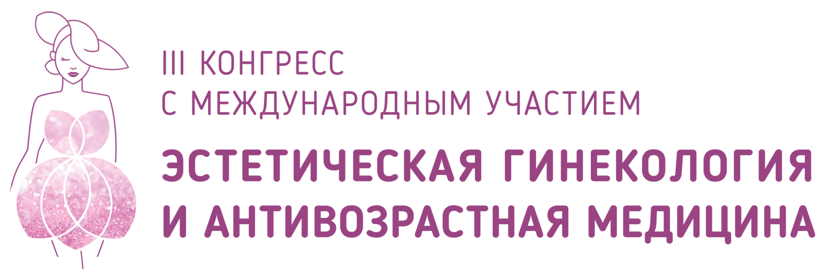 III Конгресс с международным участием: 